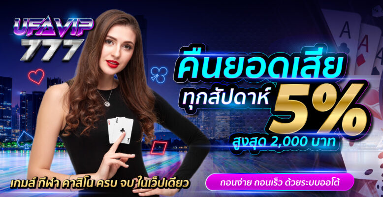 โปรโมชั่นสุดพิเศษจาก UFABET